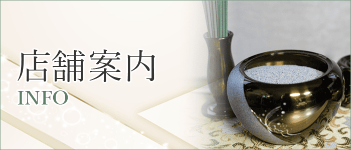 店舗案内